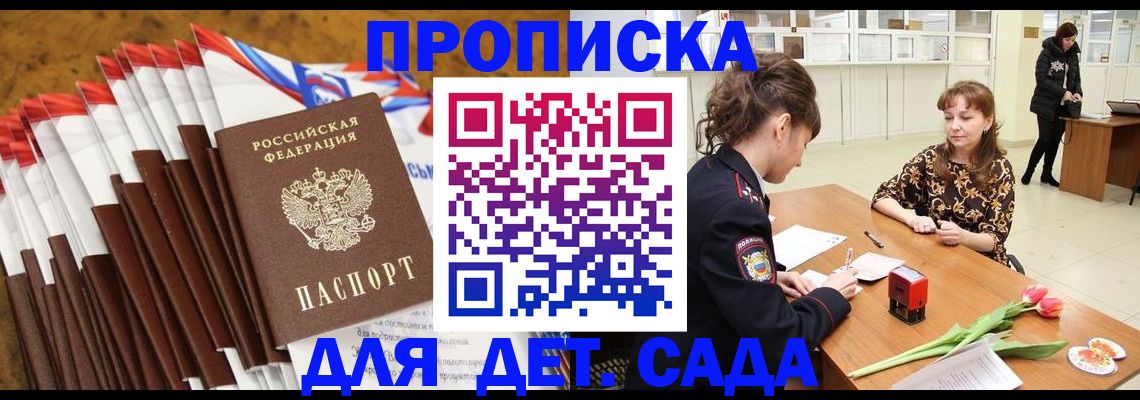 временная регистрация недорого в Шелехове