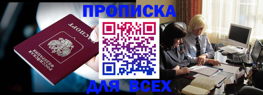 временная регистрация законно в Шелехове