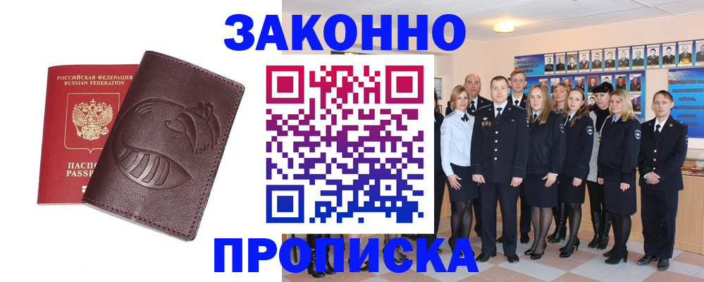 временная прописка в Шелехове