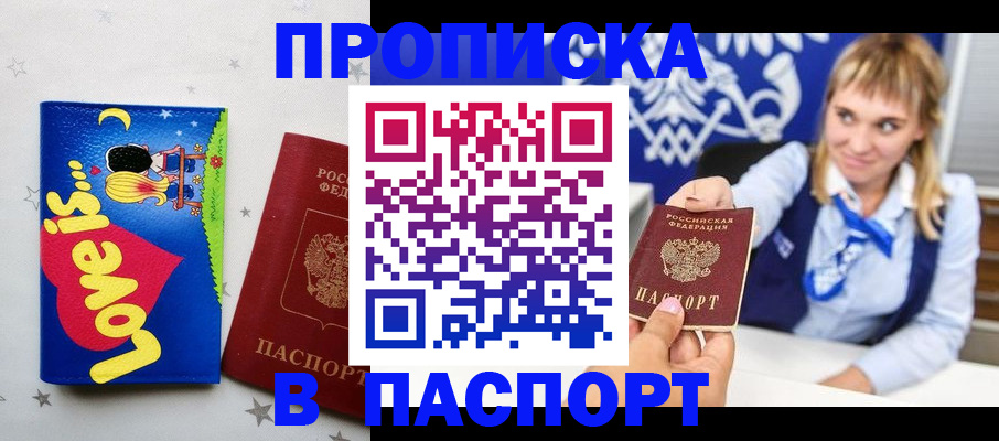 временная регистрация собственник в Шелехове